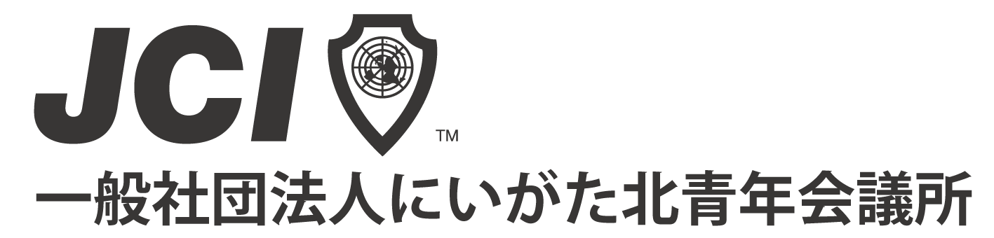 一般社団法人にいがた北青年会議所