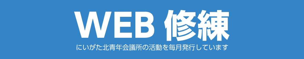 WEB修練