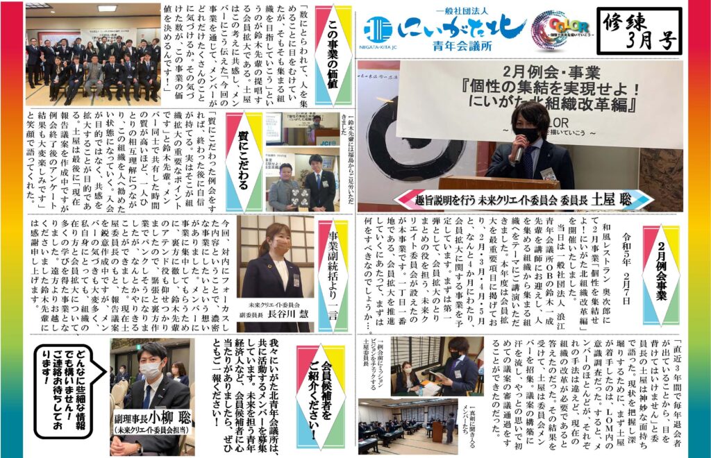 修練3月号