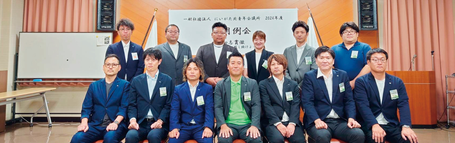 一般社団法人にいがた北青年会議所
