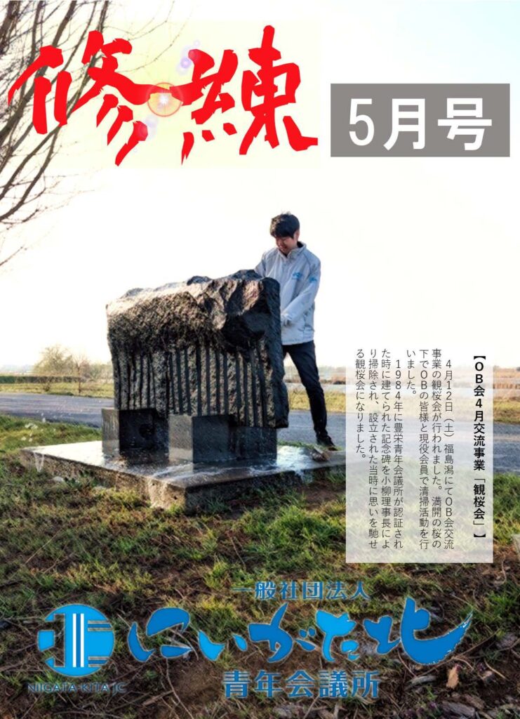 2025WEB修練5月号_ページ_1