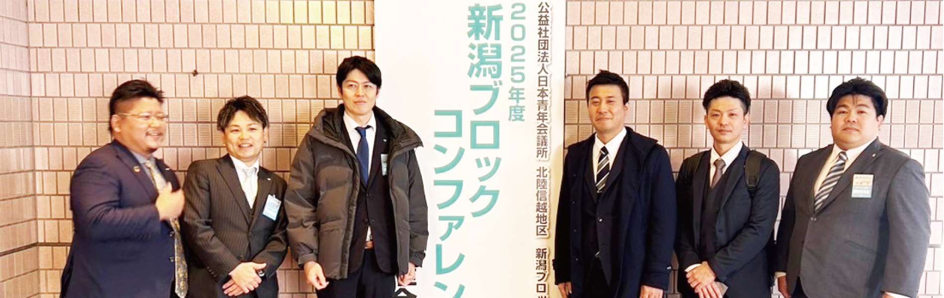 一般社団法人にいがた北青年会議所