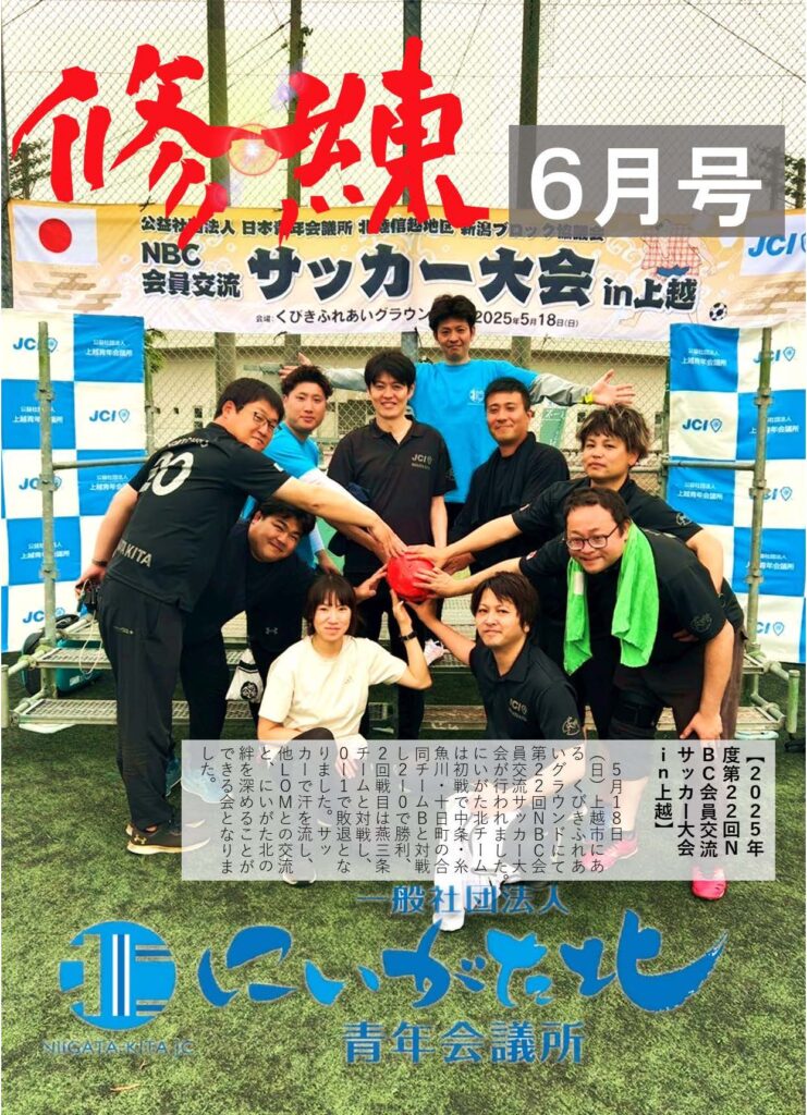 2025WEB修練6月号_ページ_1