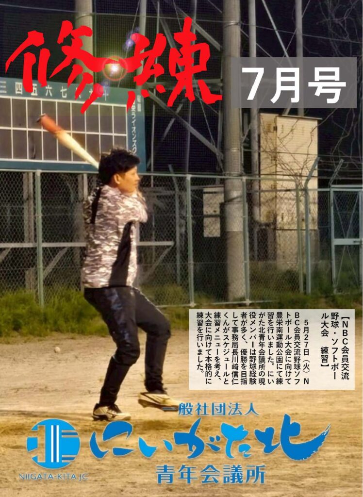 2025WEB修練7月号_ページ_1