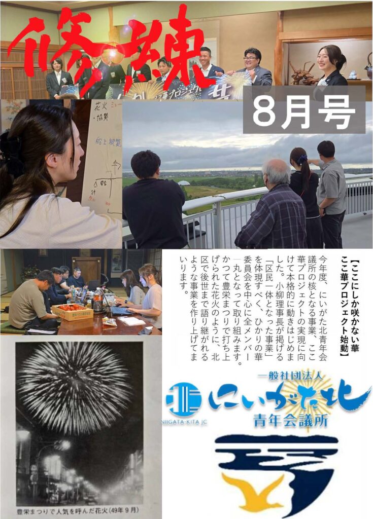 2025WEB修練８月号_ページ_1