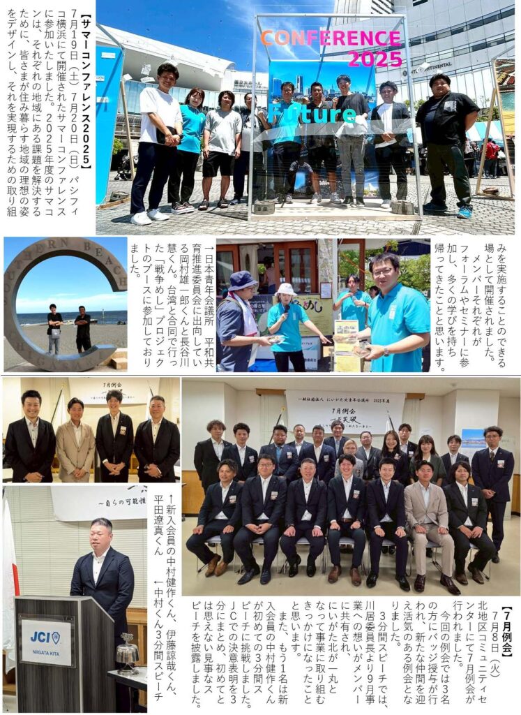 2025WEB修練８月号_ページ_2