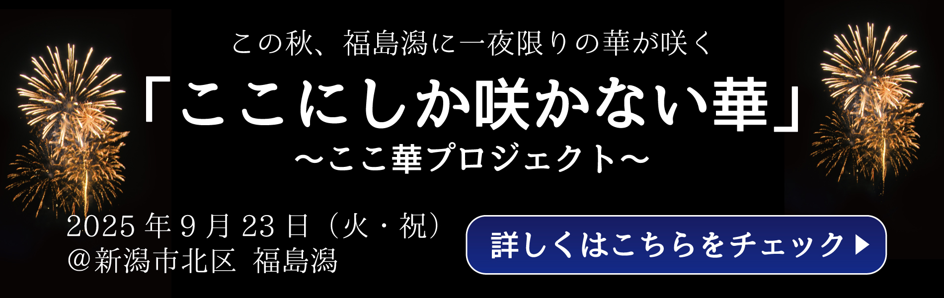 ここ華プロジェクト