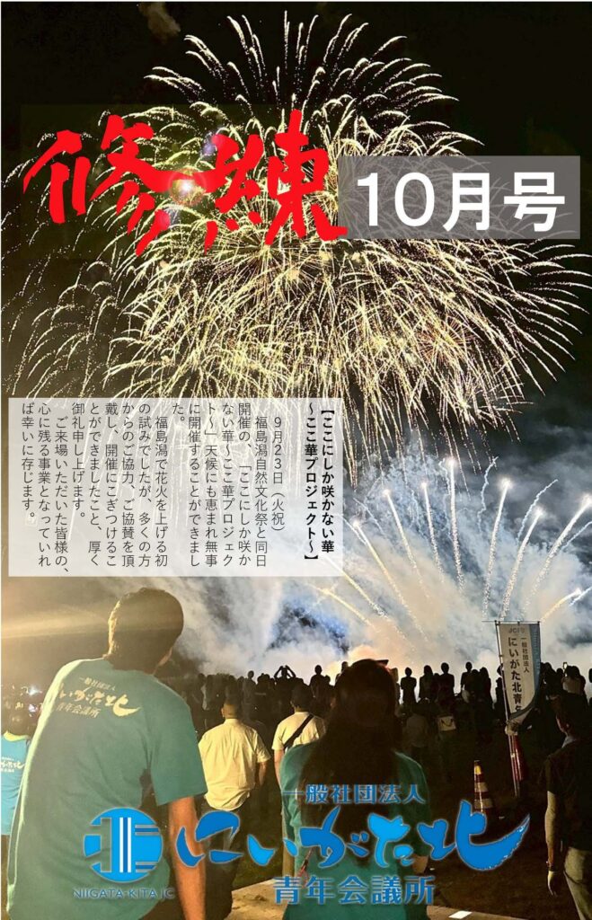 2025WEB修練10月号_ページ_1