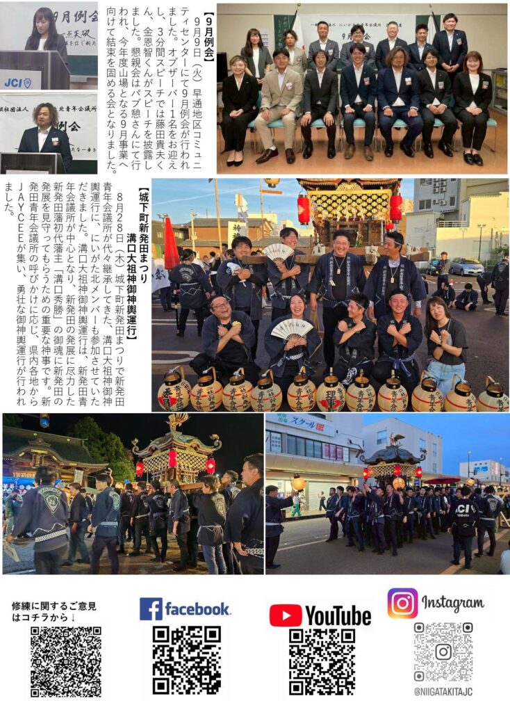 2025WEB修練10月号_ページ_4