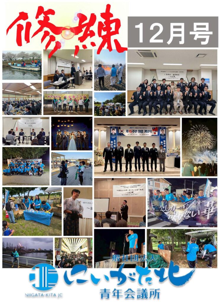 2025WEB修練12月号_ページ_1