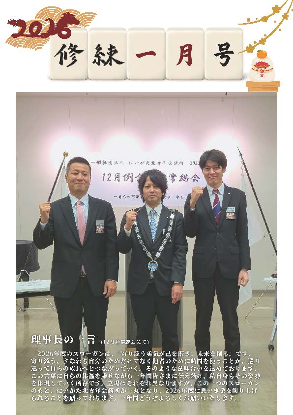 2026修練1月号_web_ページ_1
