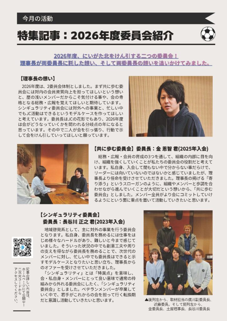 2026修練1月号_web_ページ_2