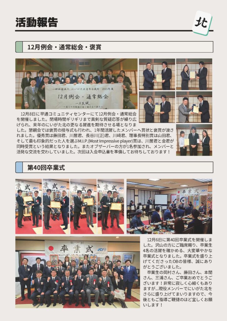 2026修練1月号_web_ページ_3