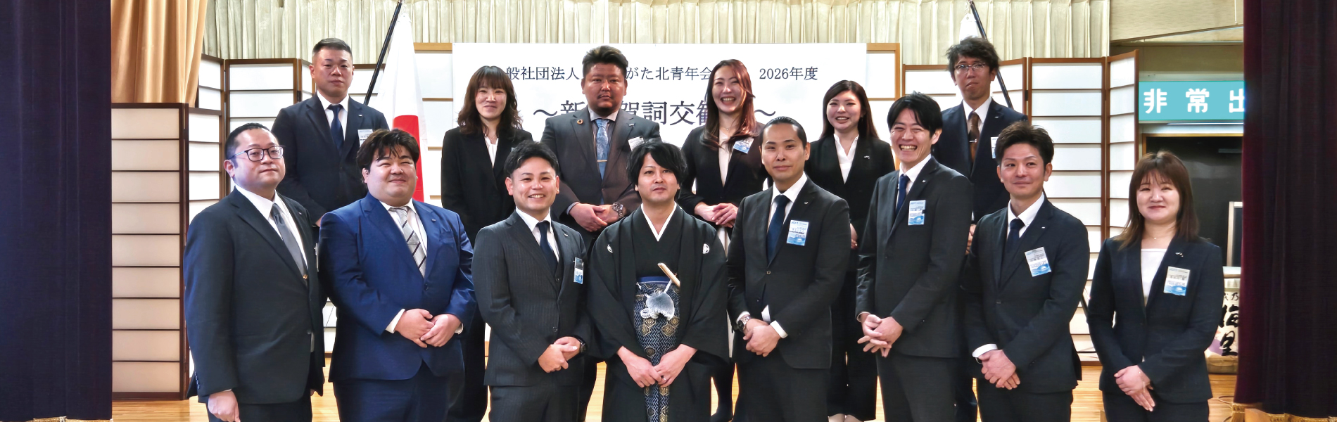 一般社団法人にいがた北青年会議所