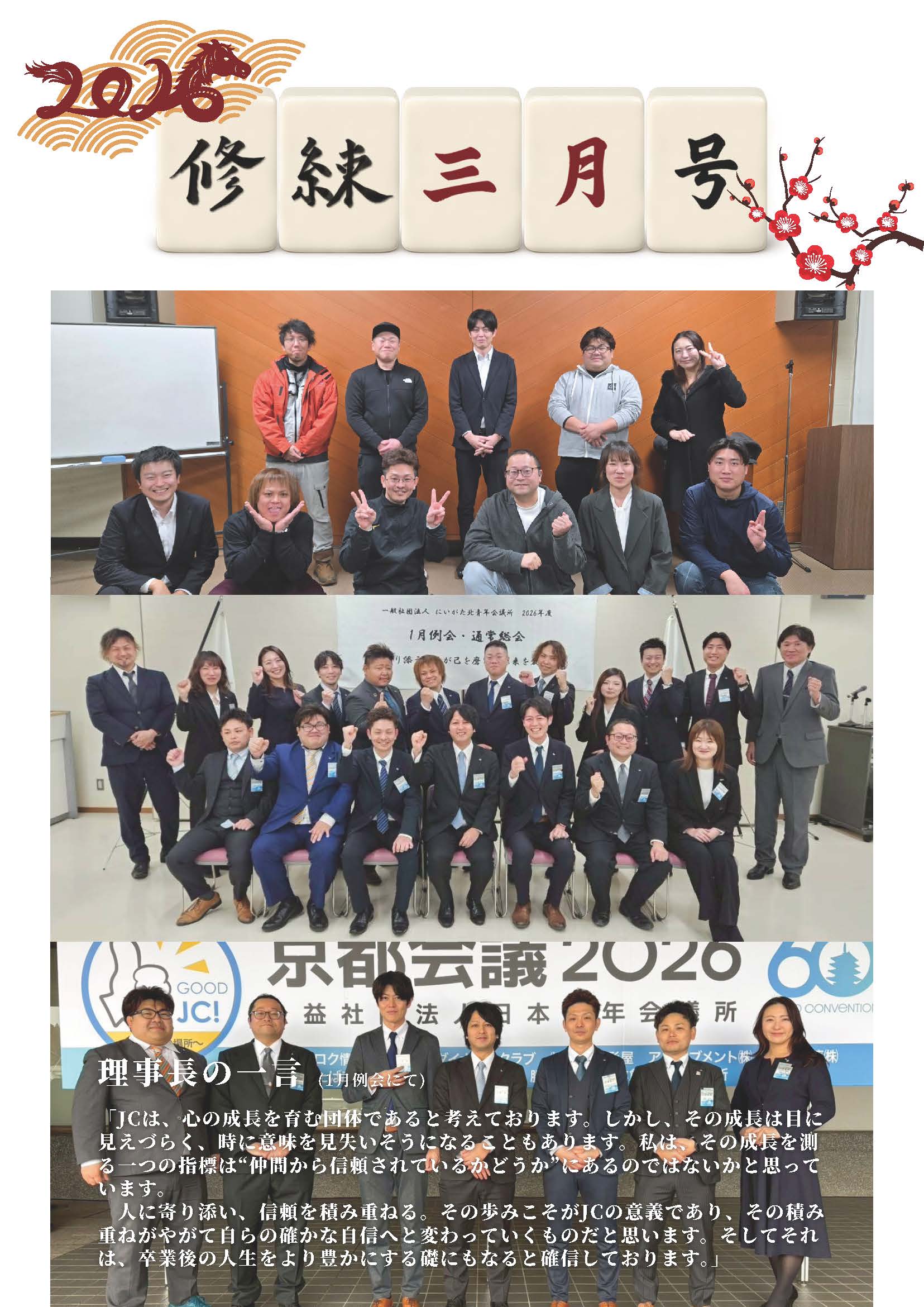 2026修練3月号 web_ページ_1