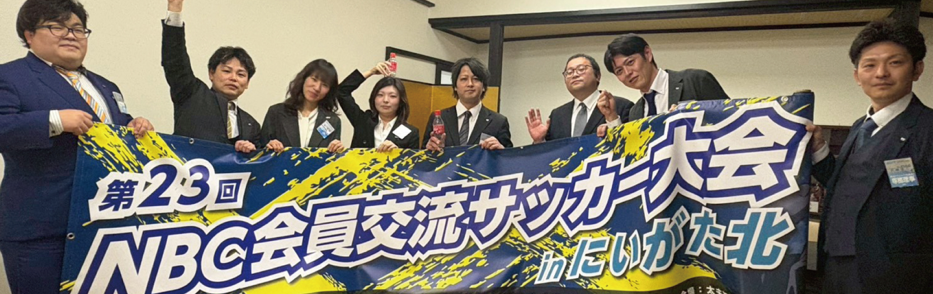 一般社団法人にいがた北青年会議所