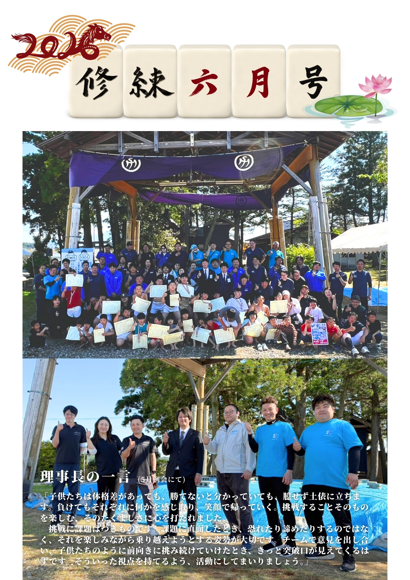 修練6月号_web (1)