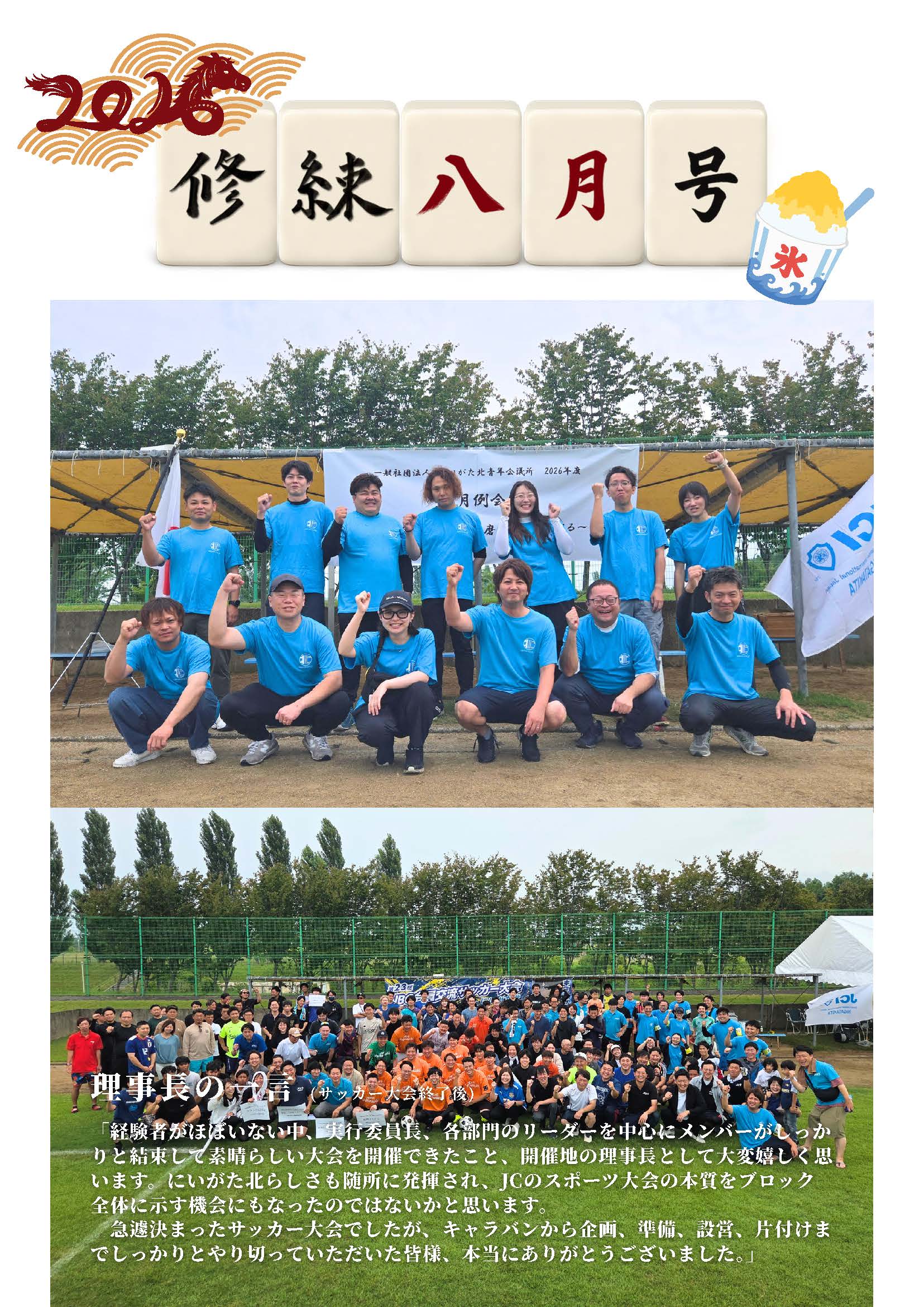 修練8月号_web_ページ_1