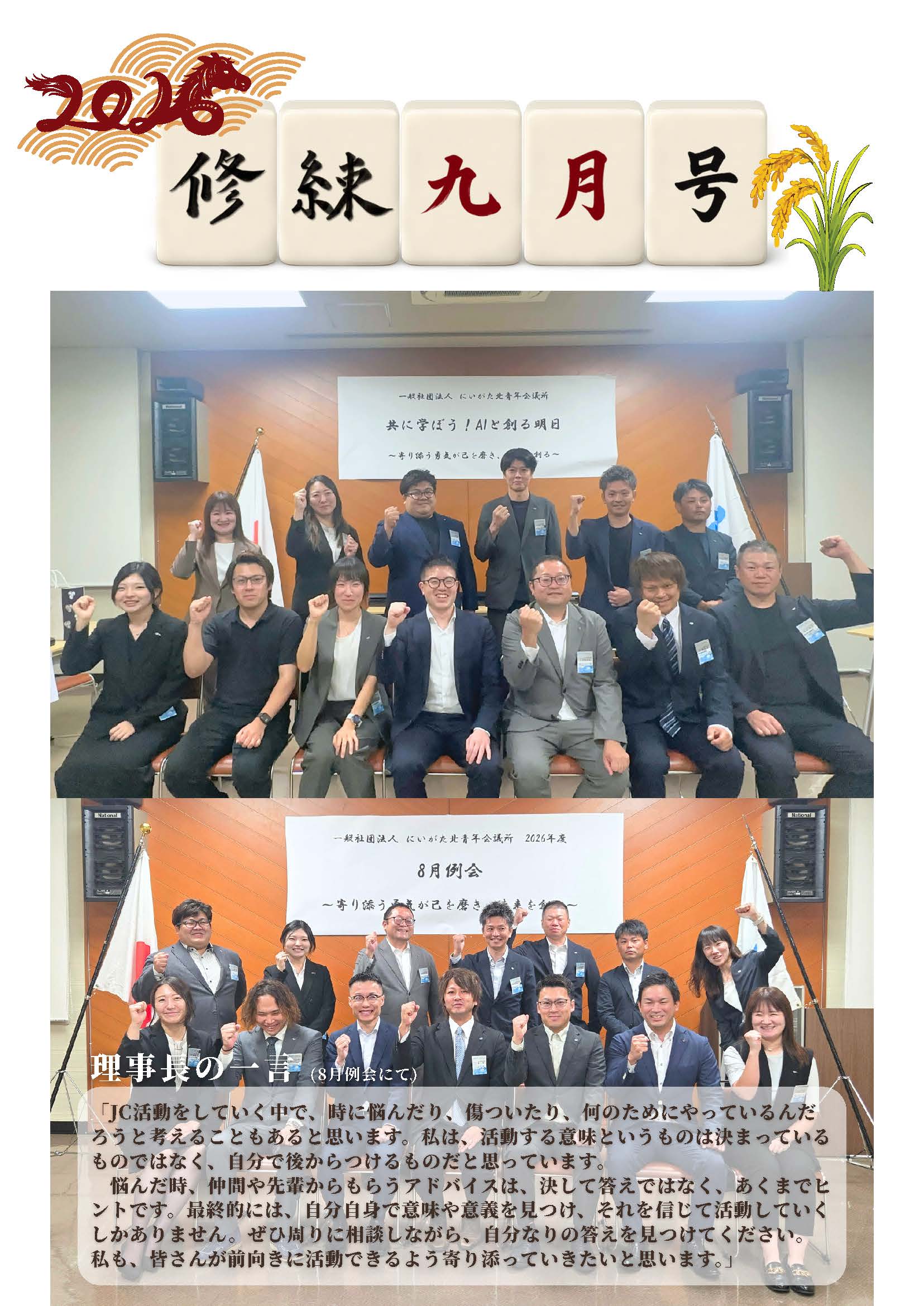 修練9月号_web_ページ_1
