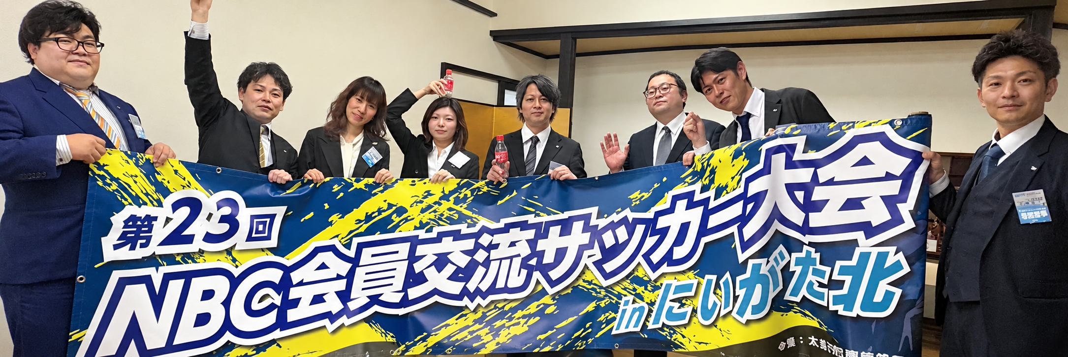 一般社団法人にいがた北青年会議所