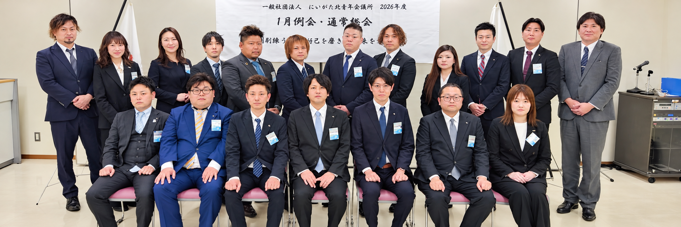 一般社団法人にいがた北青年会議所