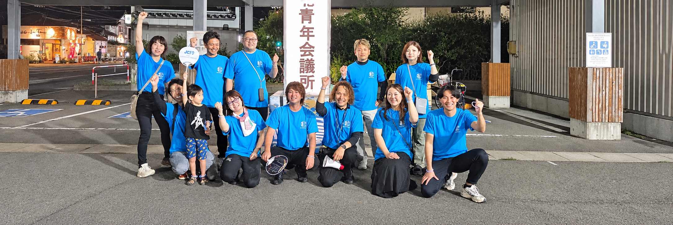 一般社団法人にいがた北青年会議所
