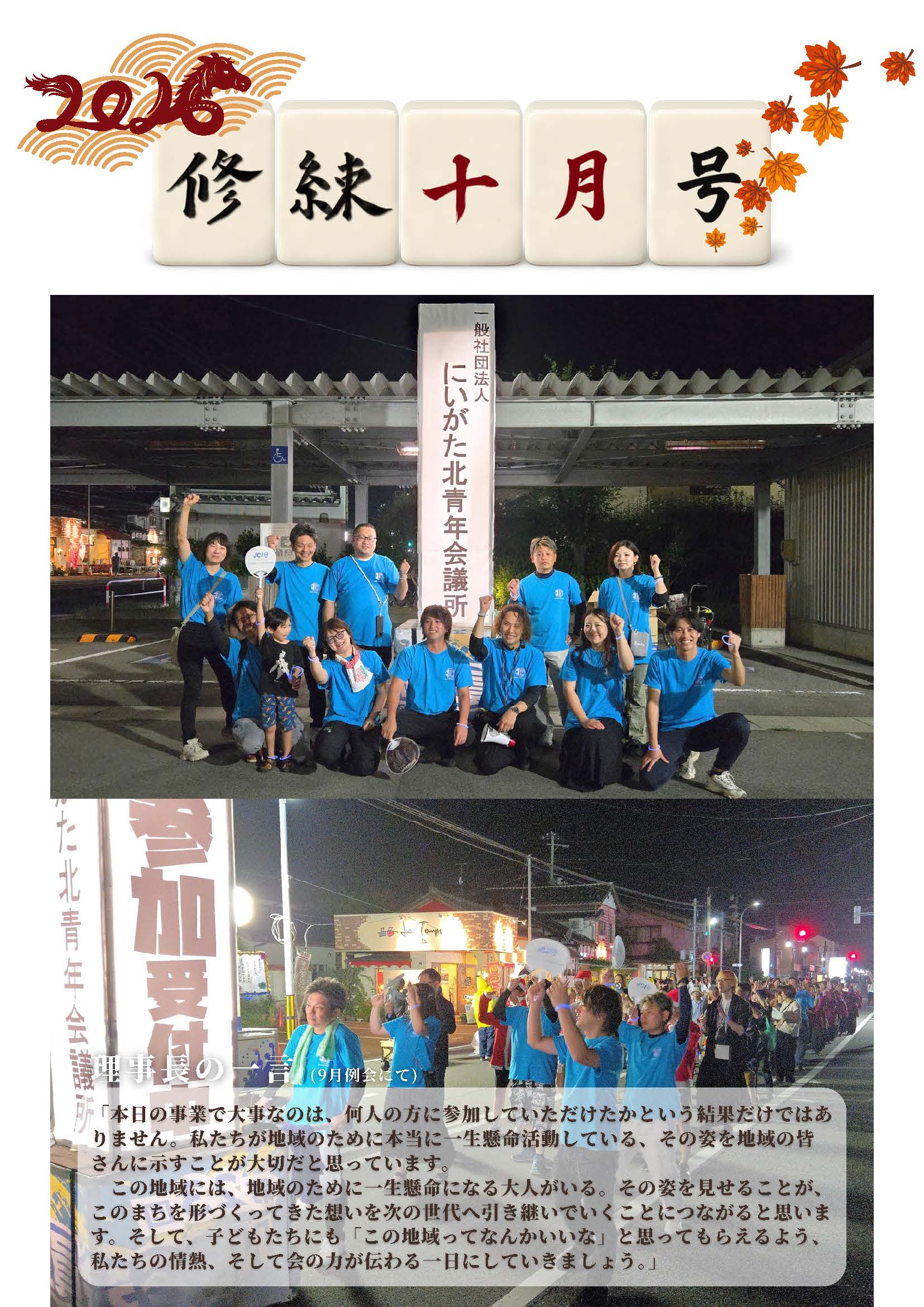 修練10月号_web_ページ_1